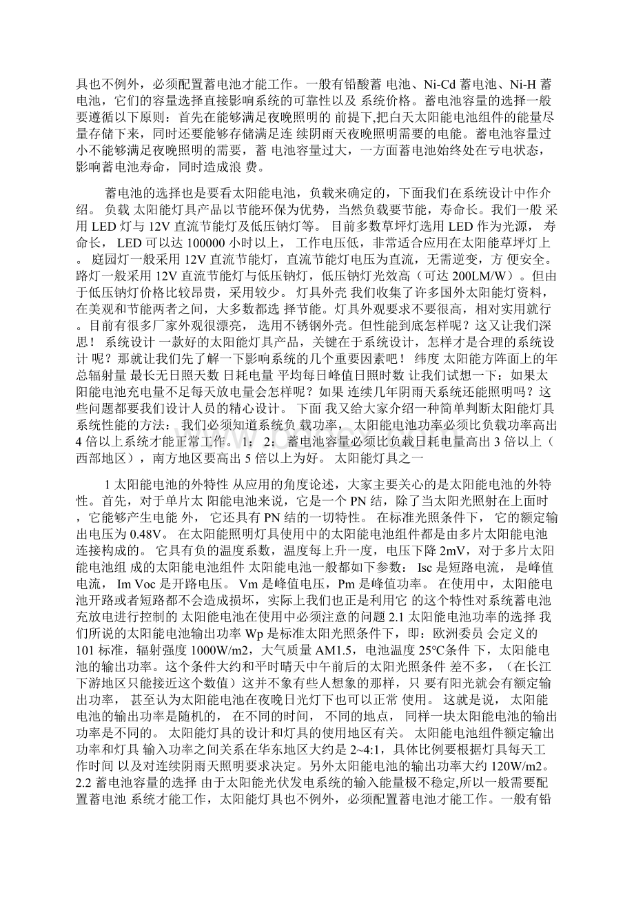 家庭用太阳能发设备以及太阳能路灯庭院灯等选购.docx_第2页