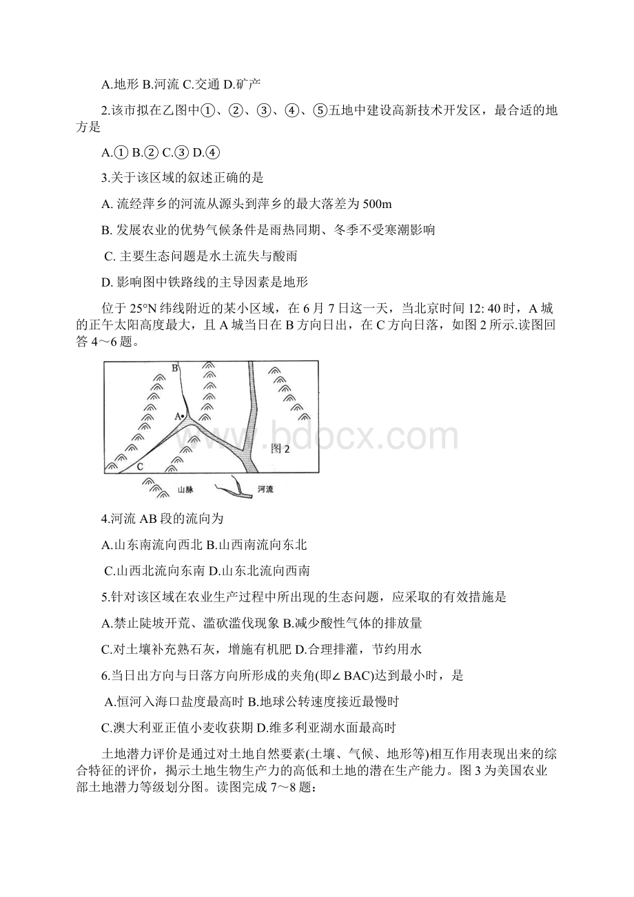 四川高考文综模拟试题及答案一Word格式.docx_第2页