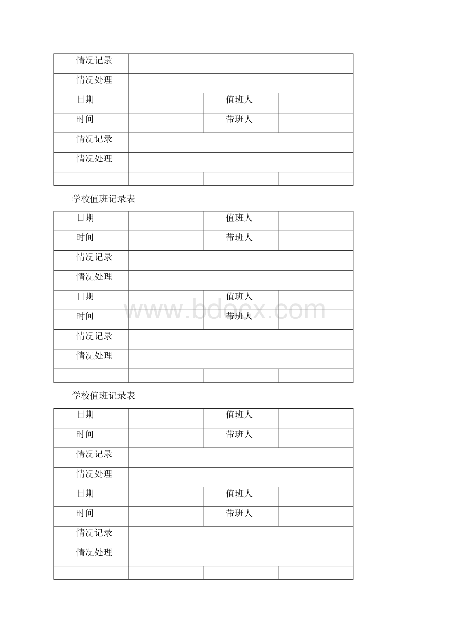 学校值班记录表.docx_第2页