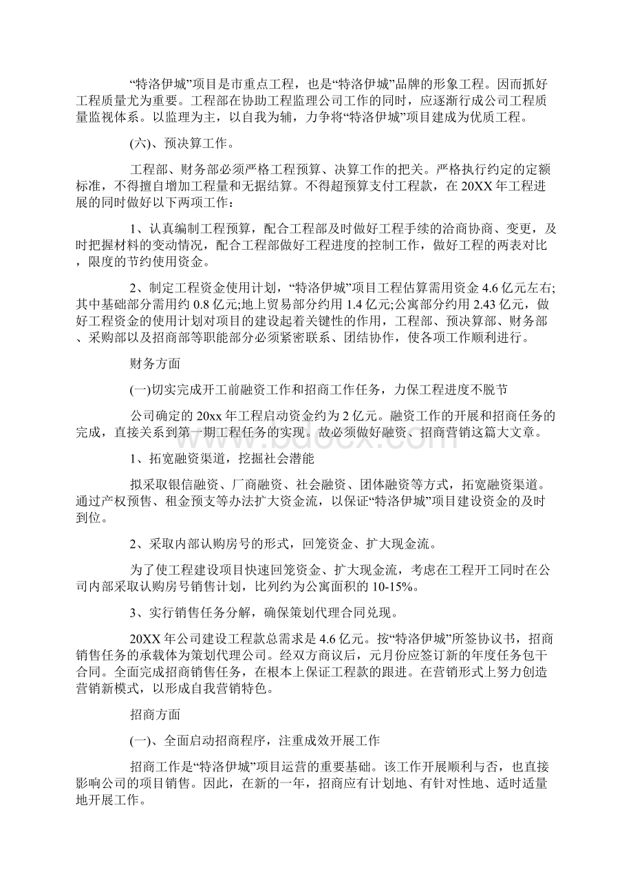 精选房地产销售工作计划范本.docx_第3页