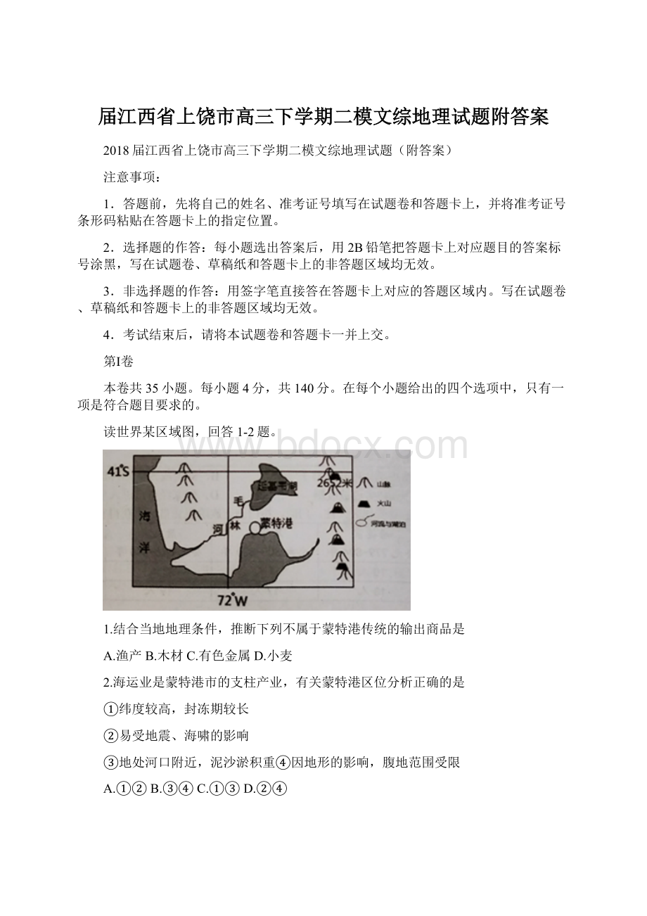 届江西省上饶市高三下学期二模文综地理试题附答案.docx_第1页