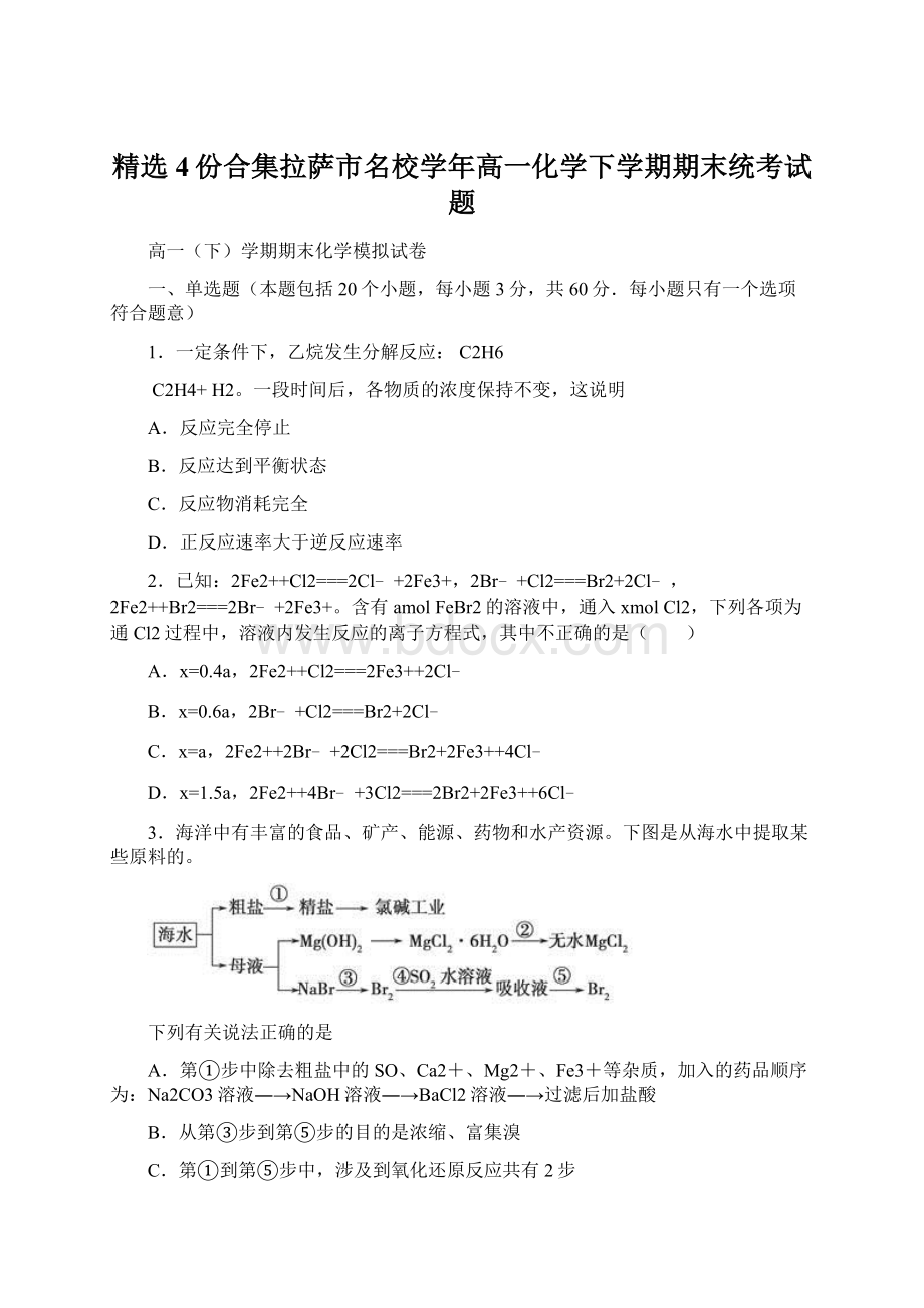 精选4份合集拉萨市名校学年高一化学下学期期末统考试题.docx_第1页