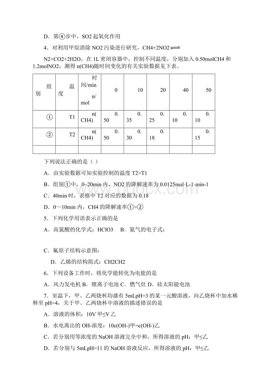 精选4份合集拉萨市名校学年高一化学下学期期末统考试题.docx_第2页