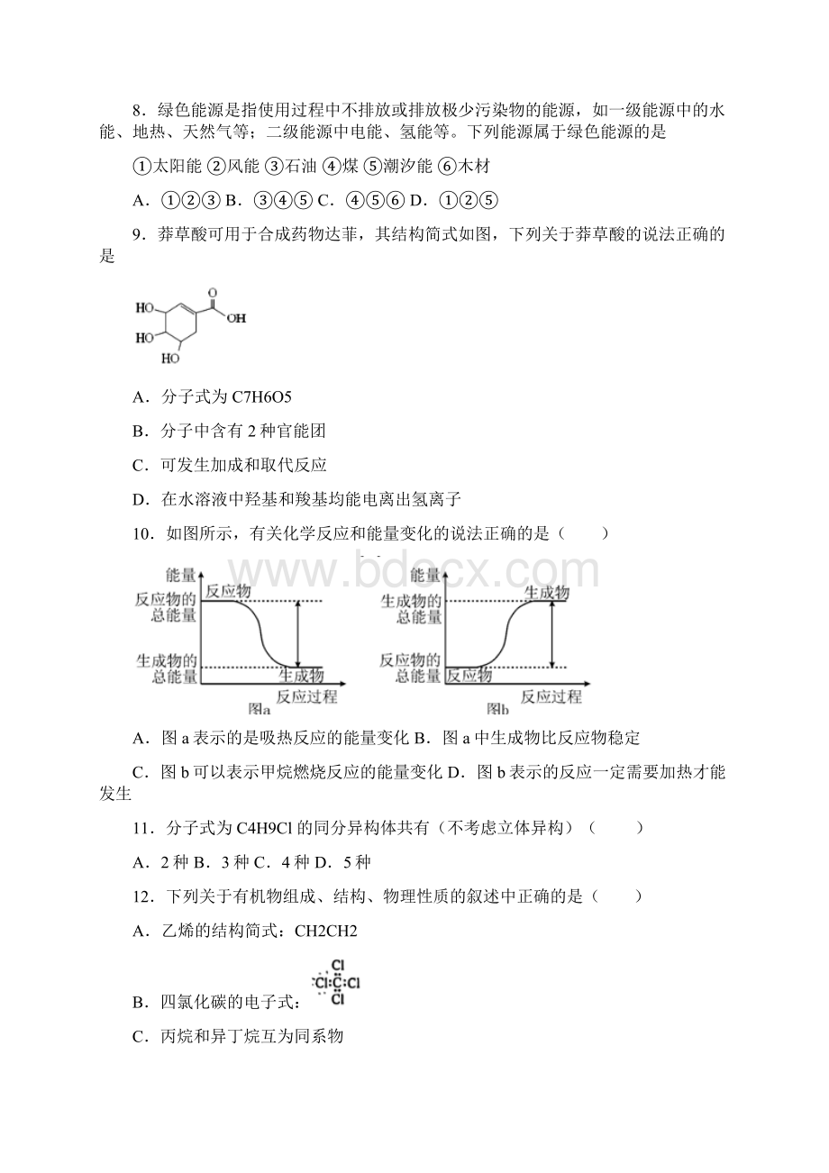 精选4份合集拉萨市名校学年高一化学下学期期末统考试题.docx_第3页