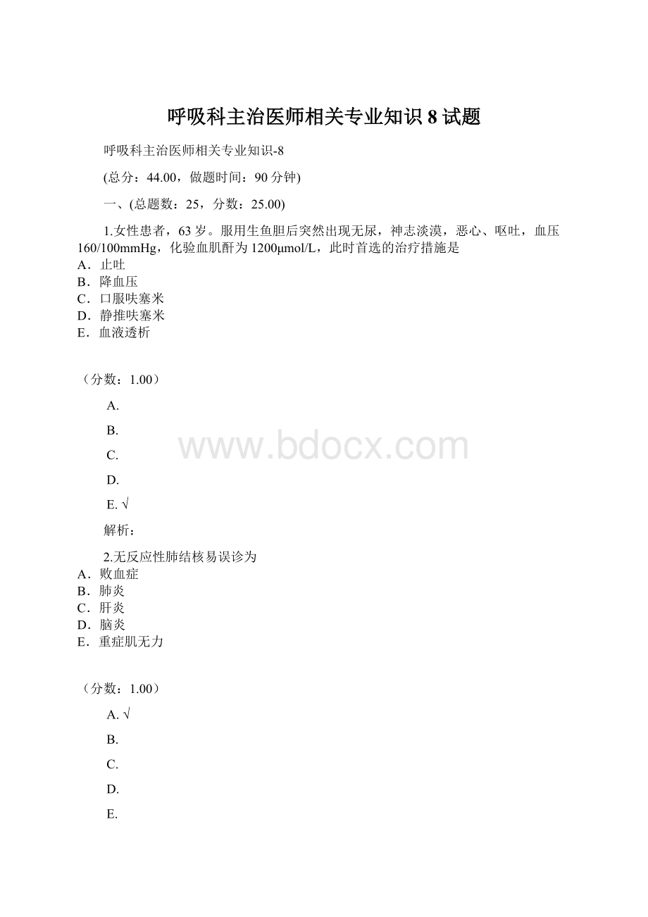 呼吸科主治医师相关专业知识8试题.docx