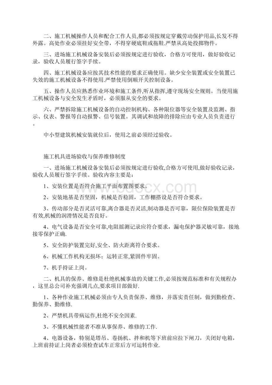 各项目安全生产管理制度.docx_第2页