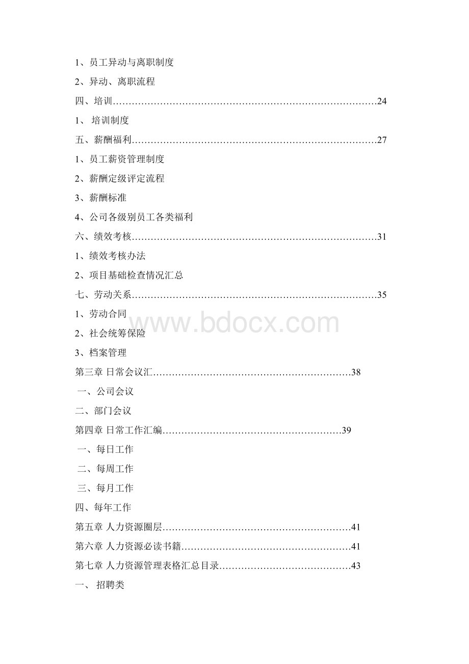 人力资源部工作白皮书.docx_第2页