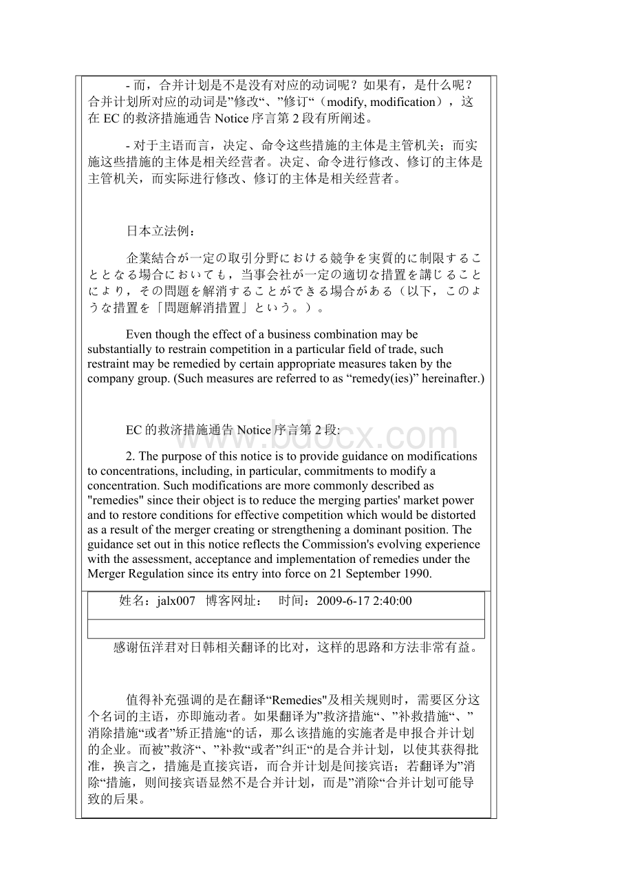 欧共体法术语的翻译方法与原则以欧共体竞争法中remedies的翻译为例.docx_第3页