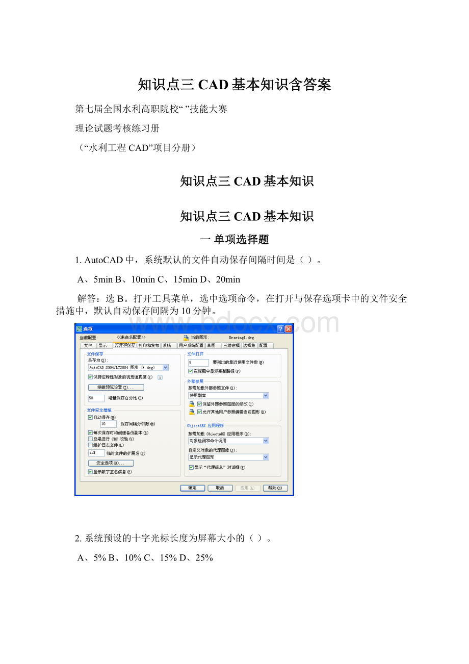 知识点三CAD基本知识含答案Word文档下载推荐.docx_第1页