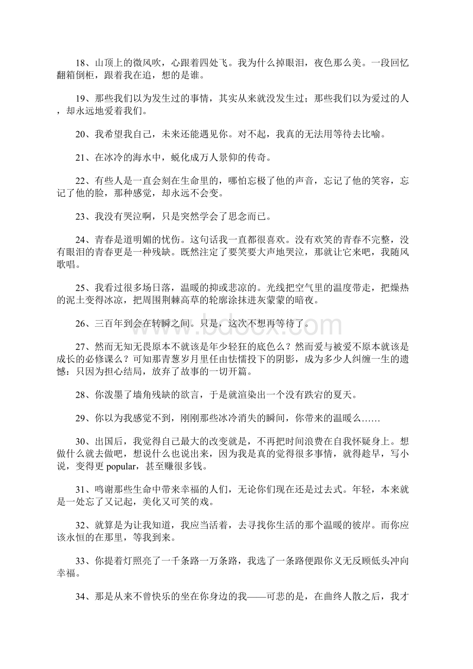 郭敬明最小说语录.docx_第2页