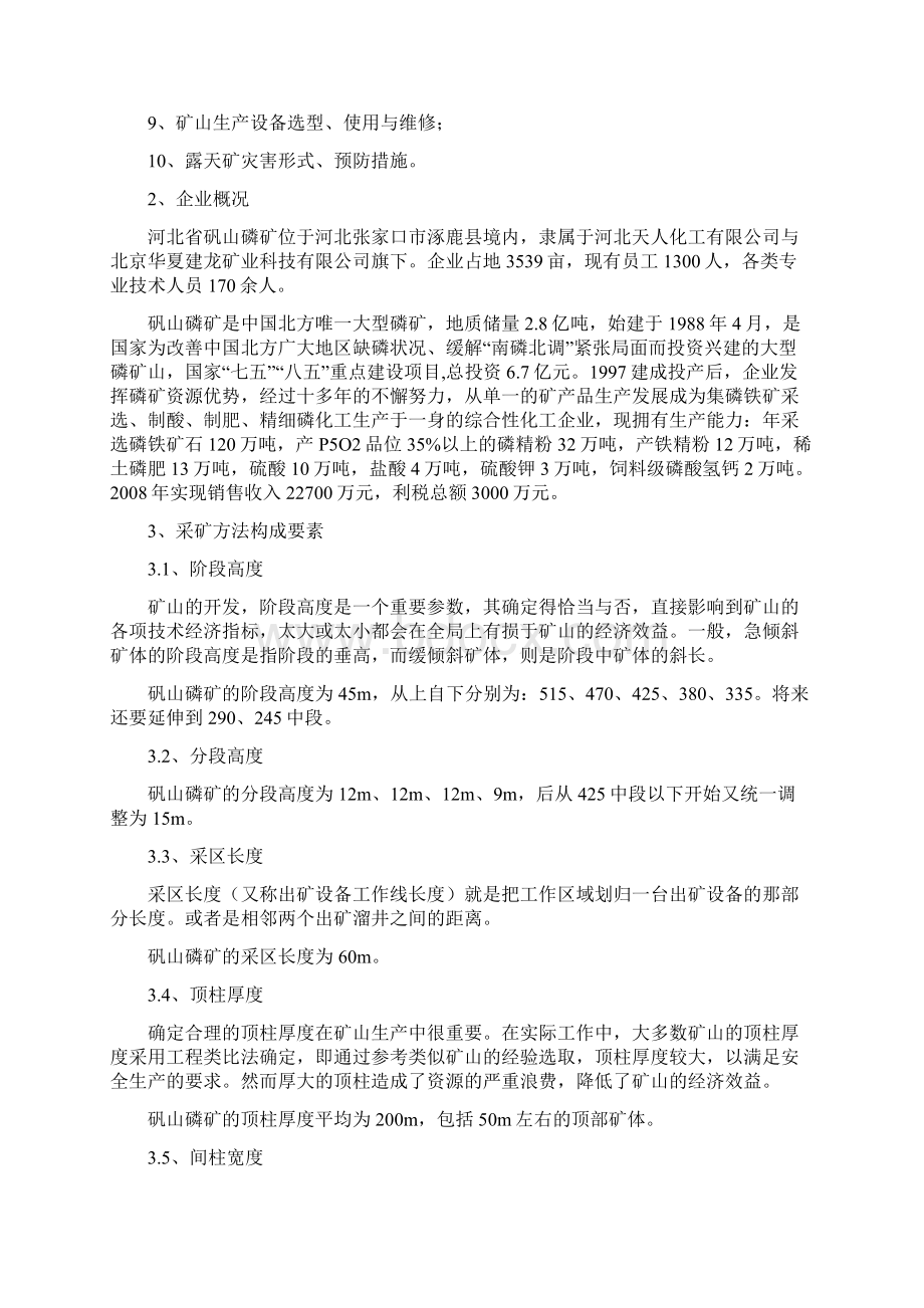 矾山磷实习报告.docx_第2页