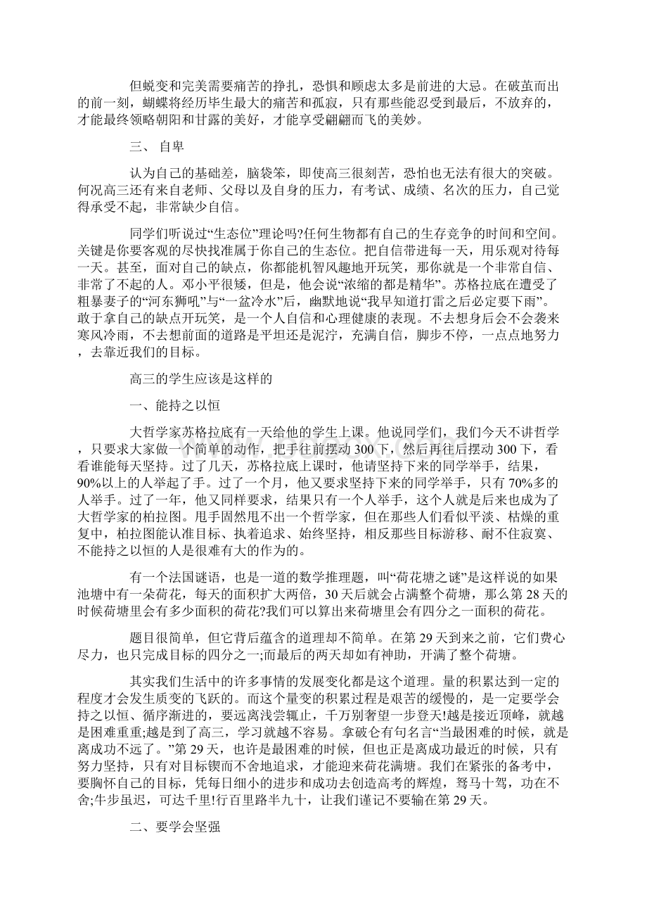 学生会主席第一次开会发言稿两篇汇总.docx_第2页