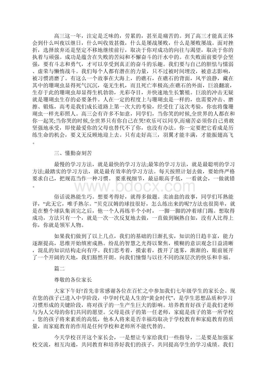 学生会主席第一次开会发言稿两篇汇总.docx_第3页