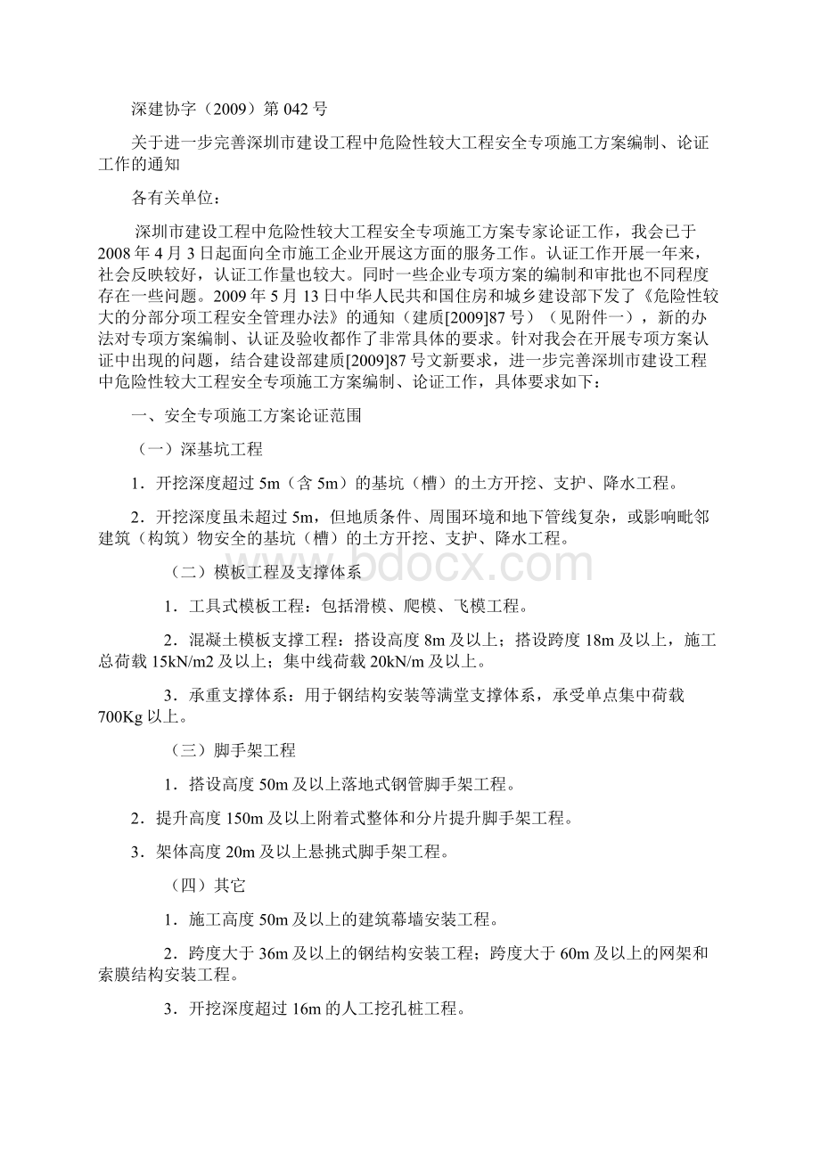 方案需专家论证及相关要求.docx_第2页