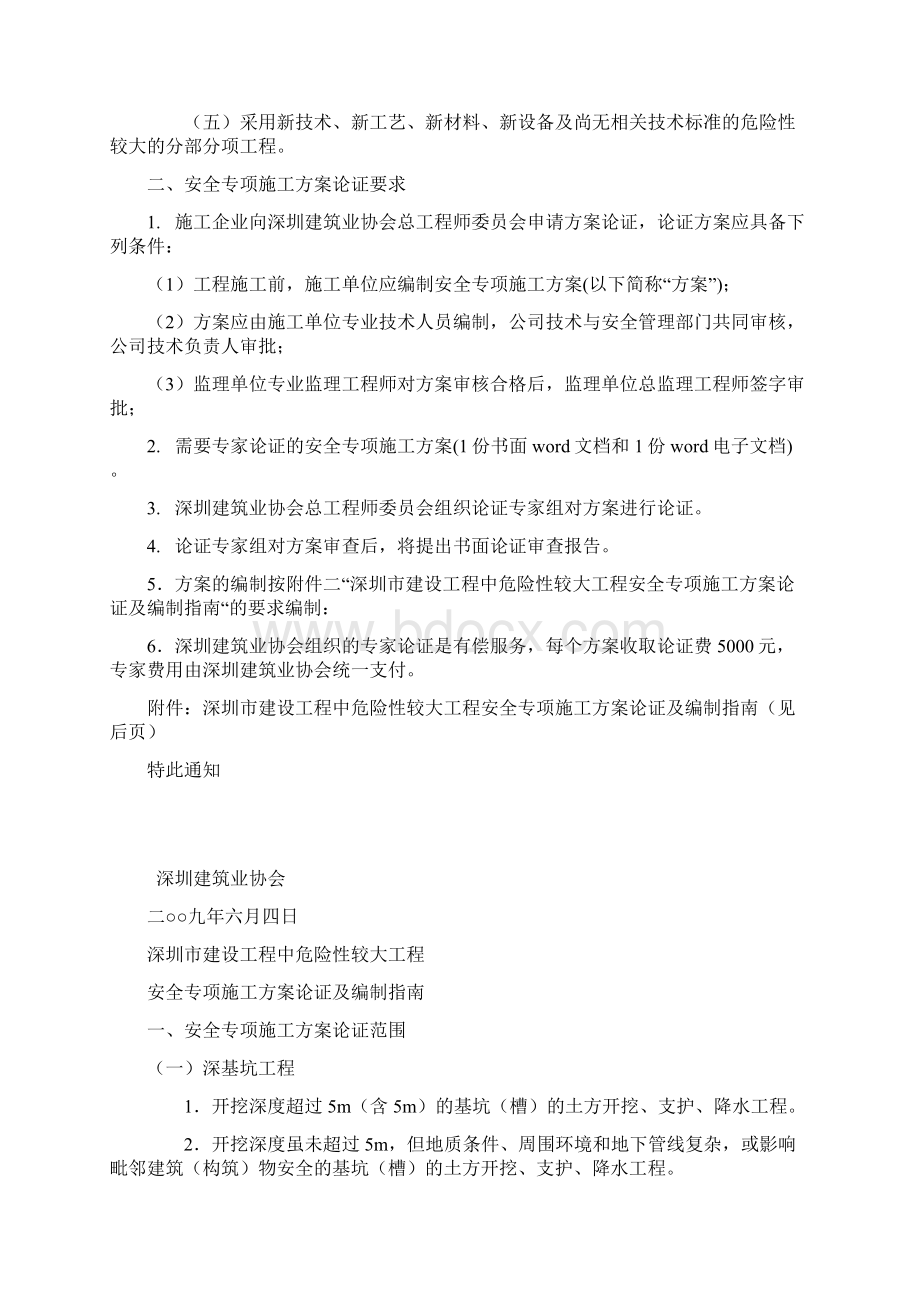 方案需专家论证及相关要求.docx_第3页