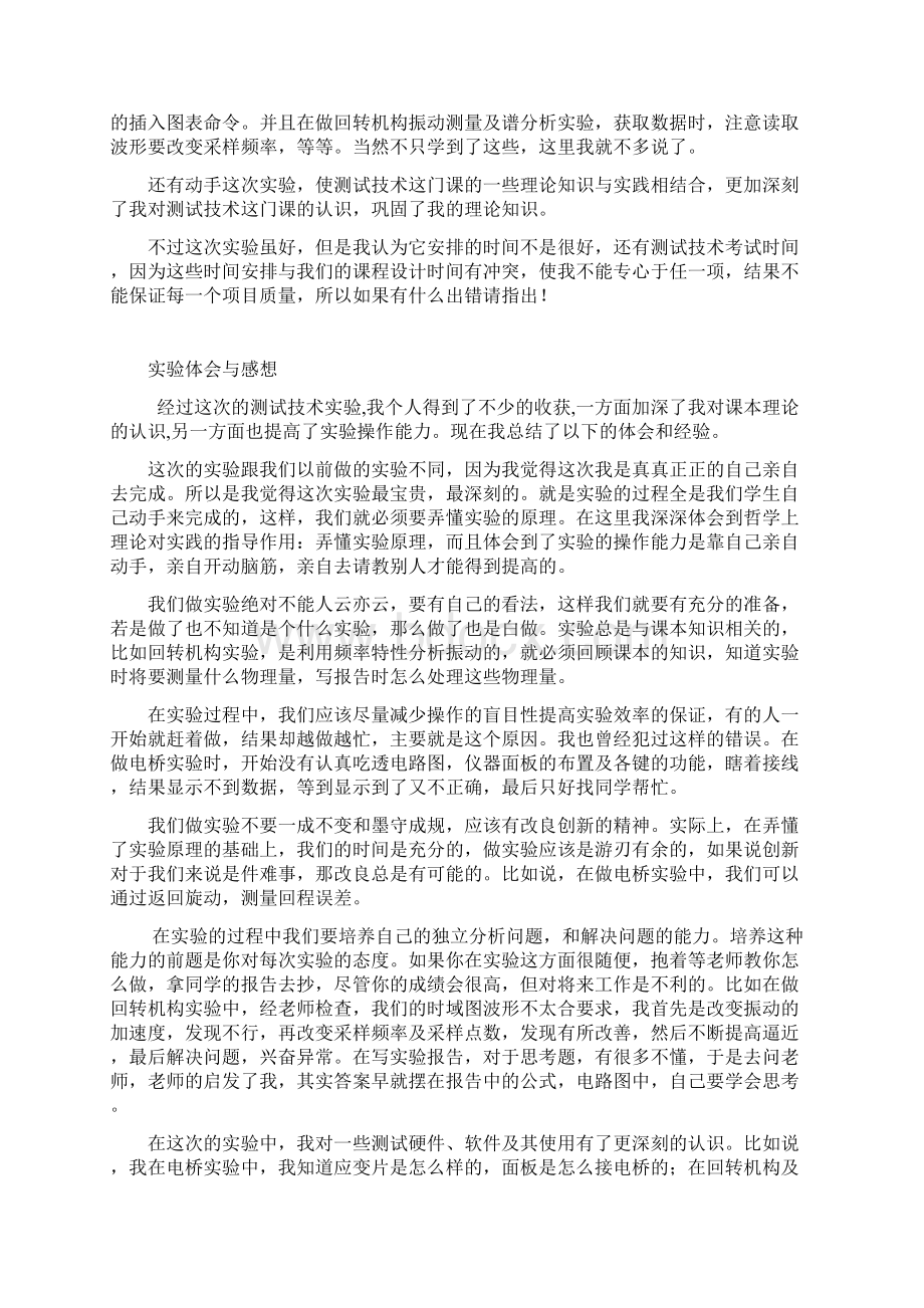 实验设计报告心得体会大全.docx_第2页