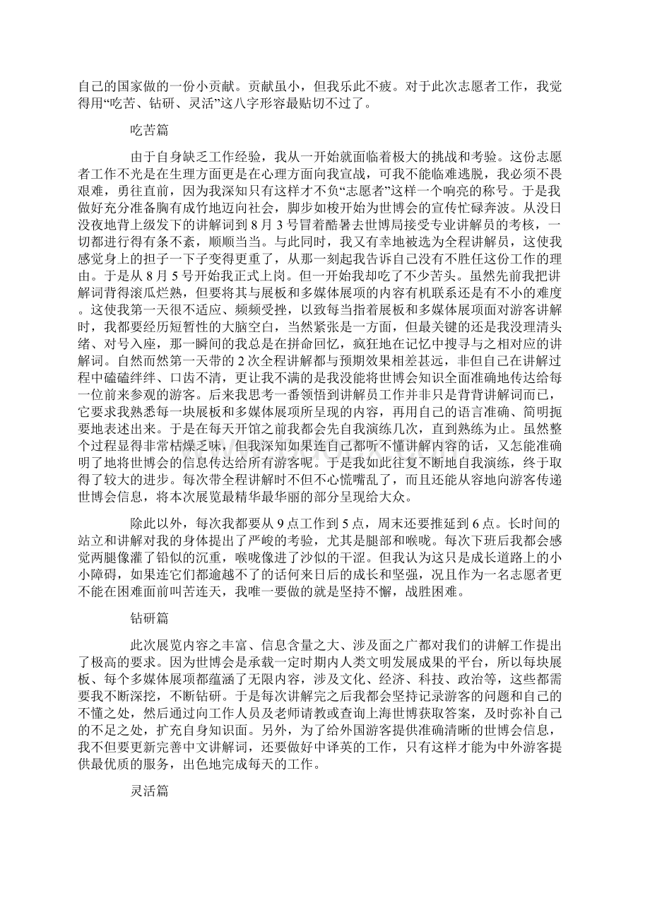 精选汇编志愿者活动心得体会Word文件下载.docx_第2页