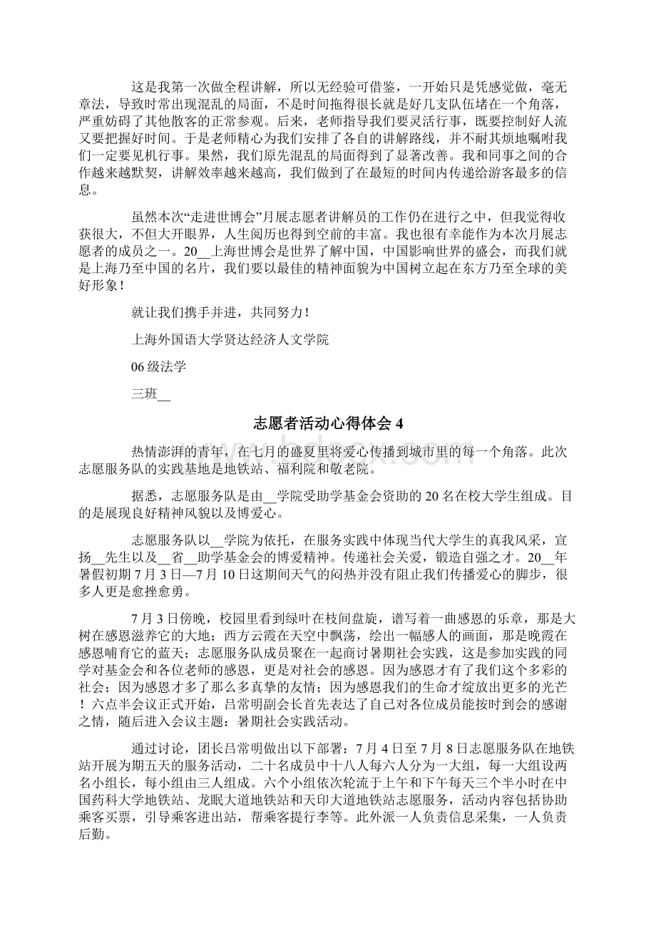 精选汇编志愿者活动心得体会Word文件下载.docx_第3页