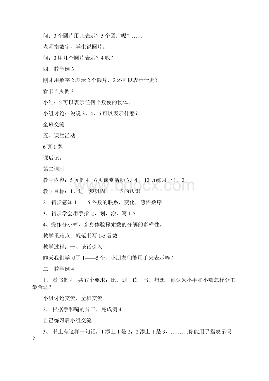 西师版一年级数学上册教案2Word文件下载.docx_第3页