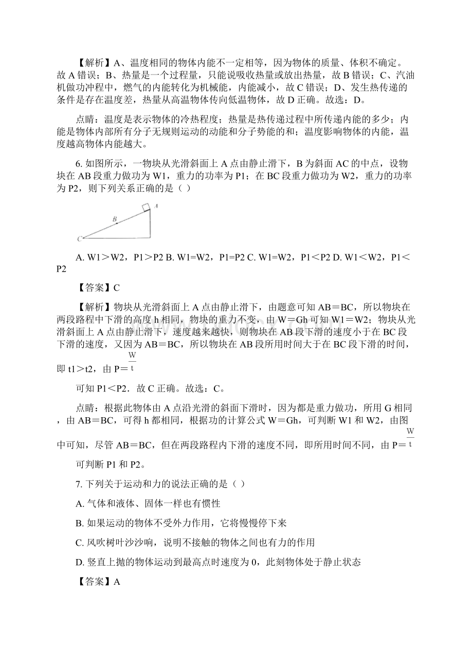 江苏省连云港市中考物理试题含答案解析word版.docx_第3页