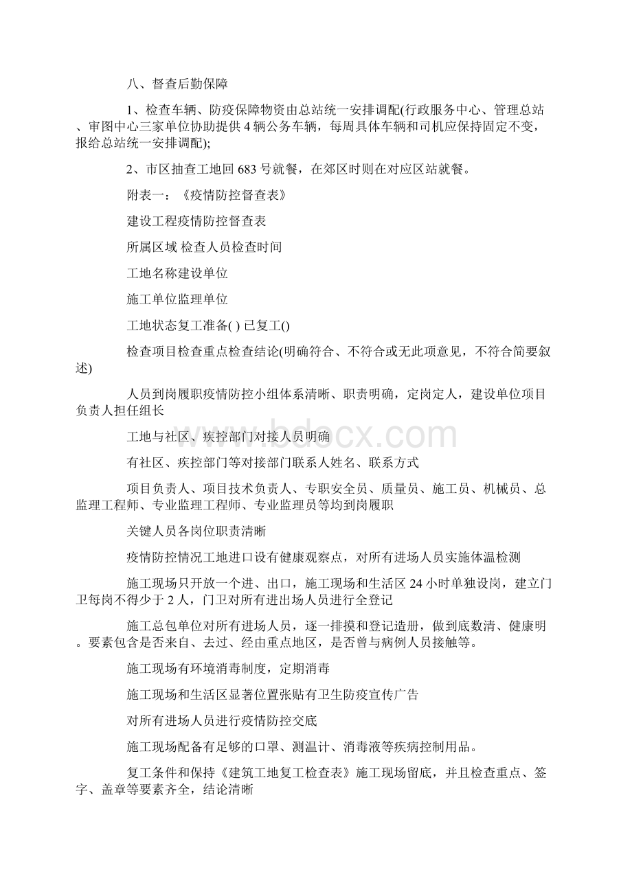 建筑工地疫情防控措施方案.docx_第3页