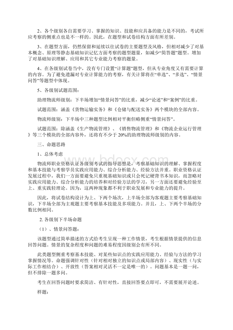 物流师教材考试大纲全.docx_第2页