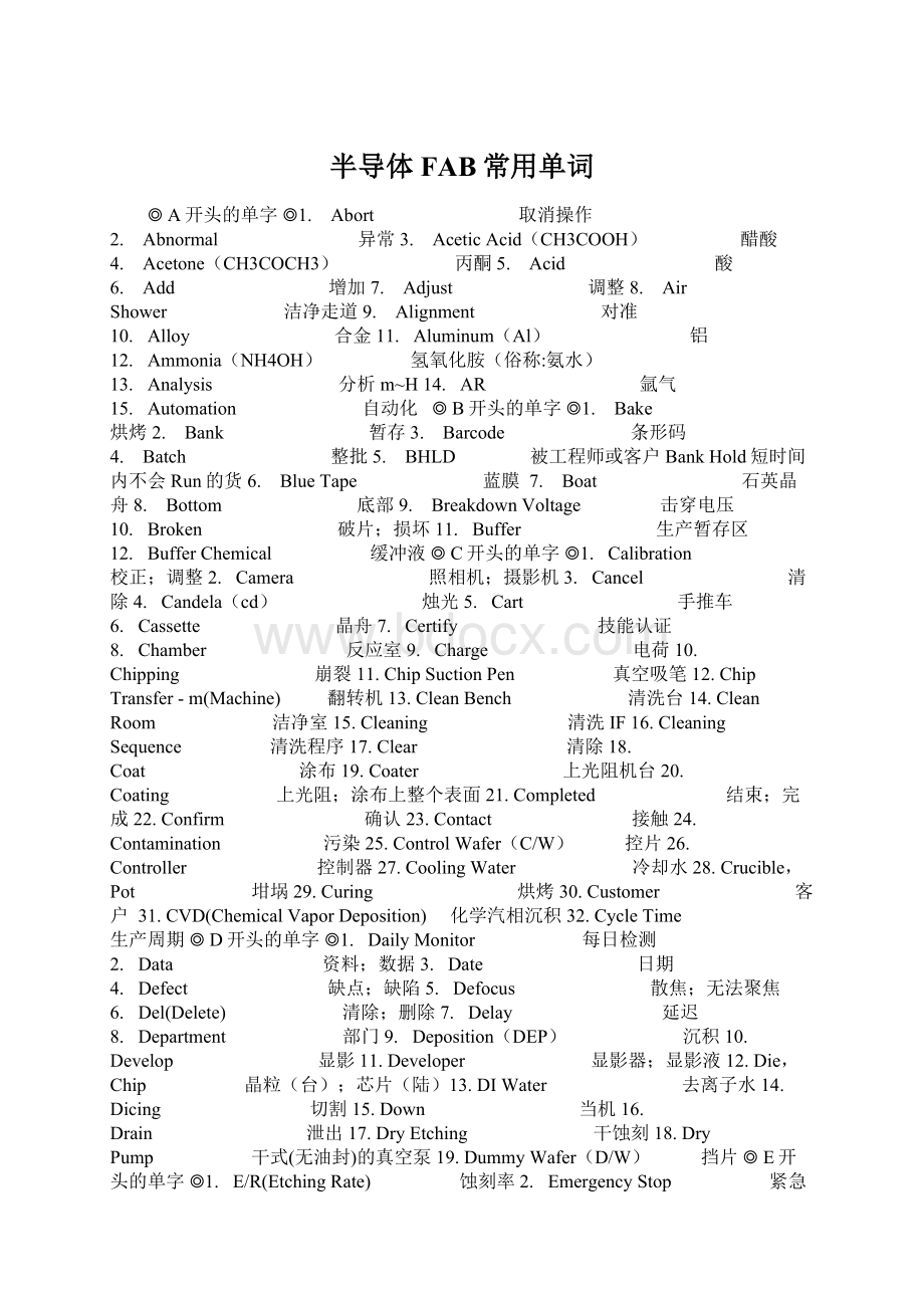 半导体FAB常用单词文档格式.docx