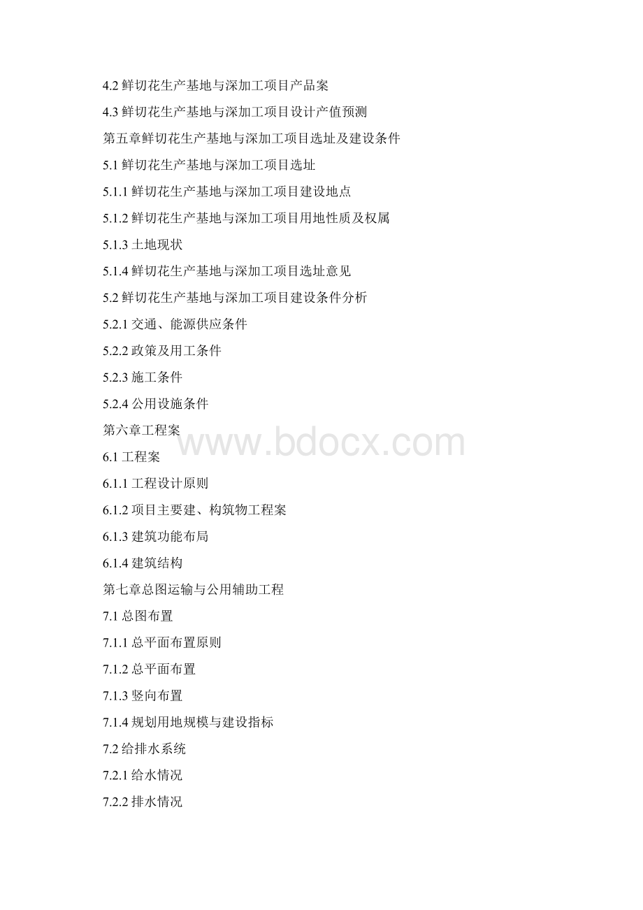 鲜切花生产基地及深加工项目可行性研究报告.docx_第3页