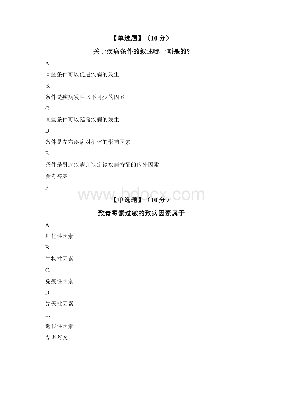 智慧树知道网课《药物色谱分析》课后章节测试满分答案.docx_第2页