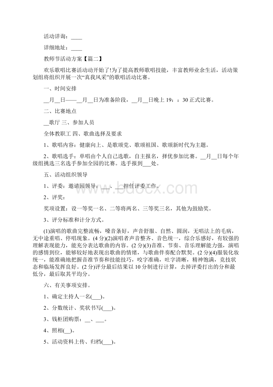 教师节活动方案创意主题策划案5篇.docx_第2页