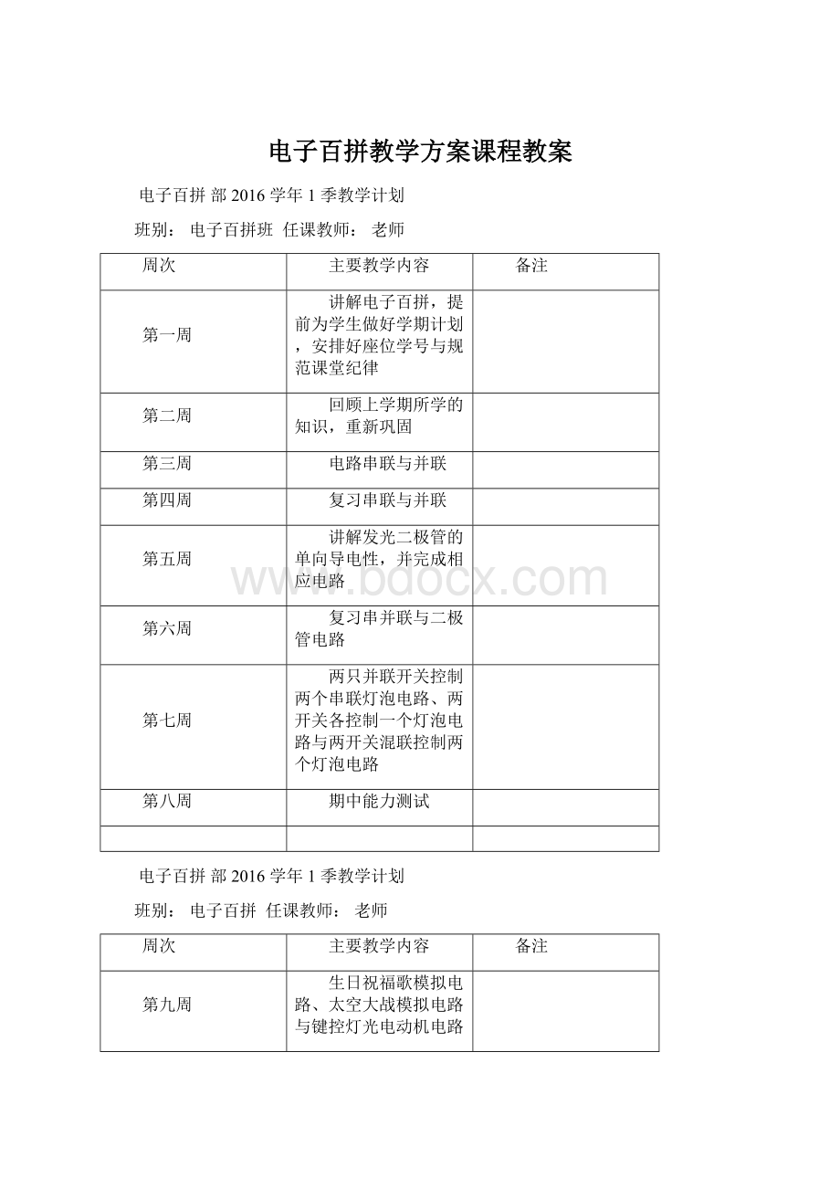 电子百拼教学方案课程教案.docx