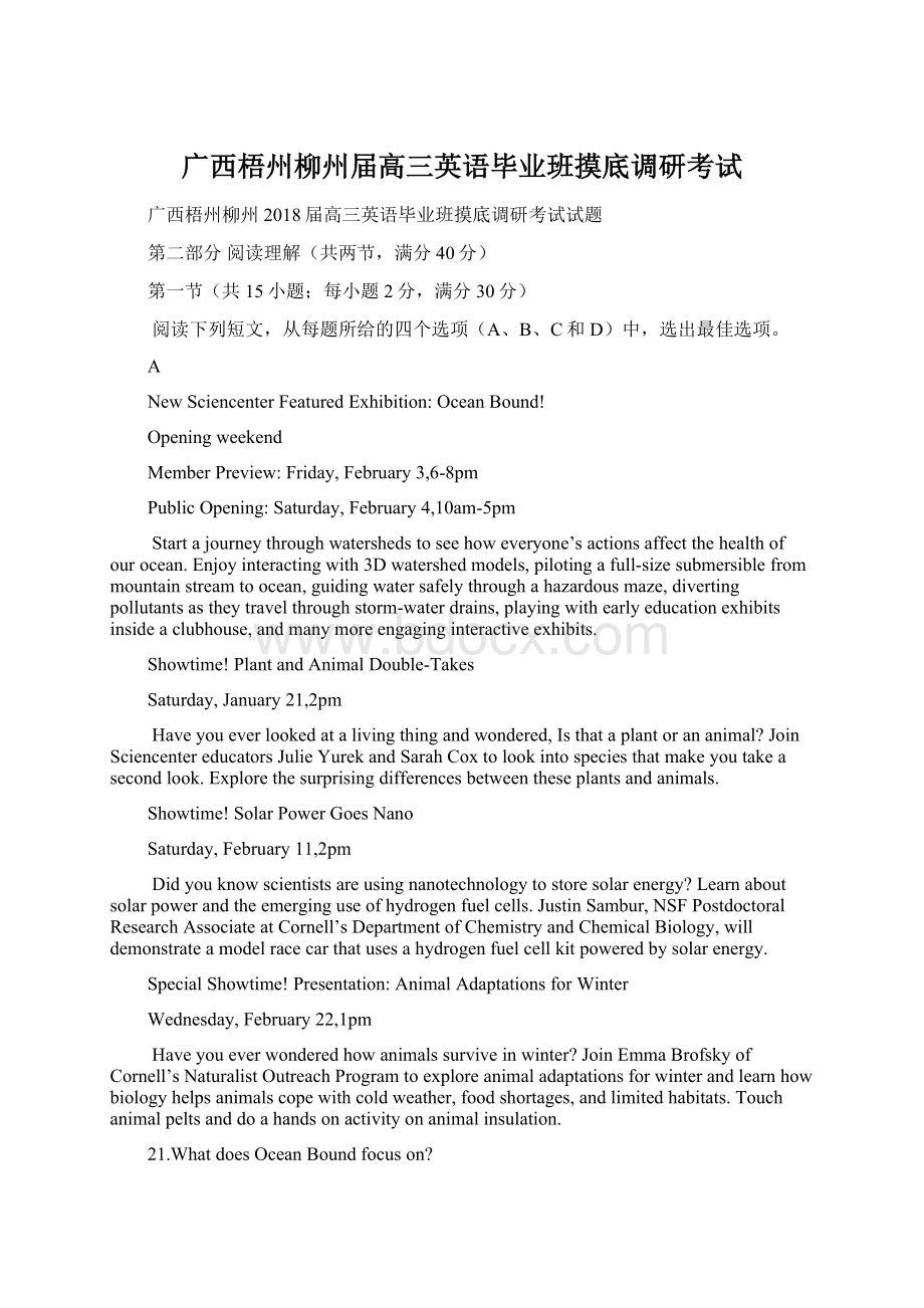 广西梧州柳州届高三英语毕业班摸底调研考试Word文档格式.docx_第1页