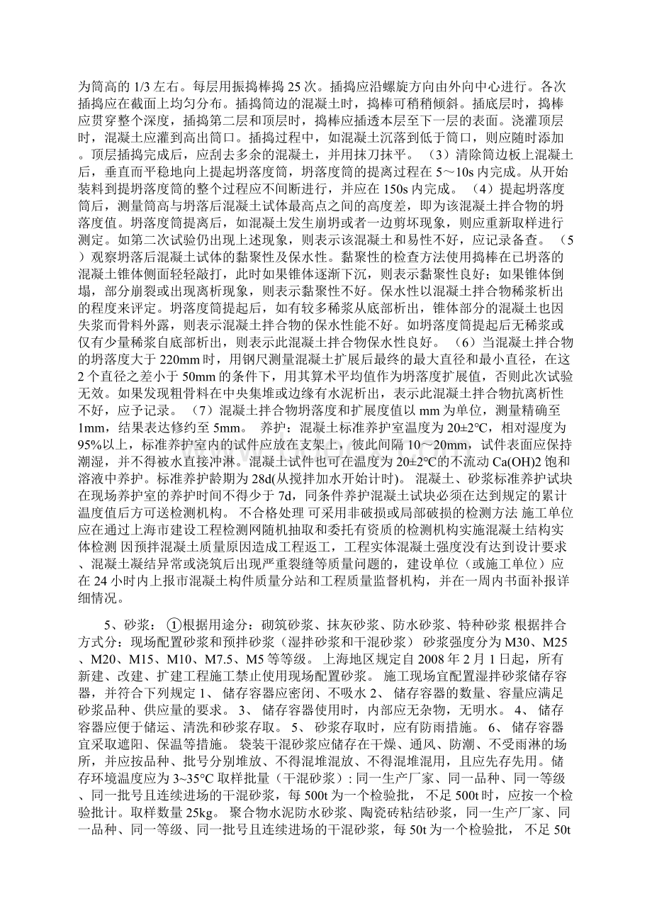 上海市见证取样员考试资料Word文档格式.docx_第3页