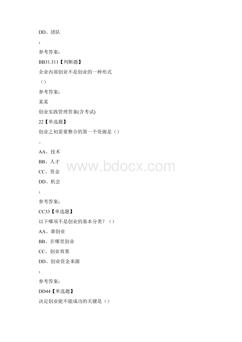 创业实践管理答案.docx_第3页