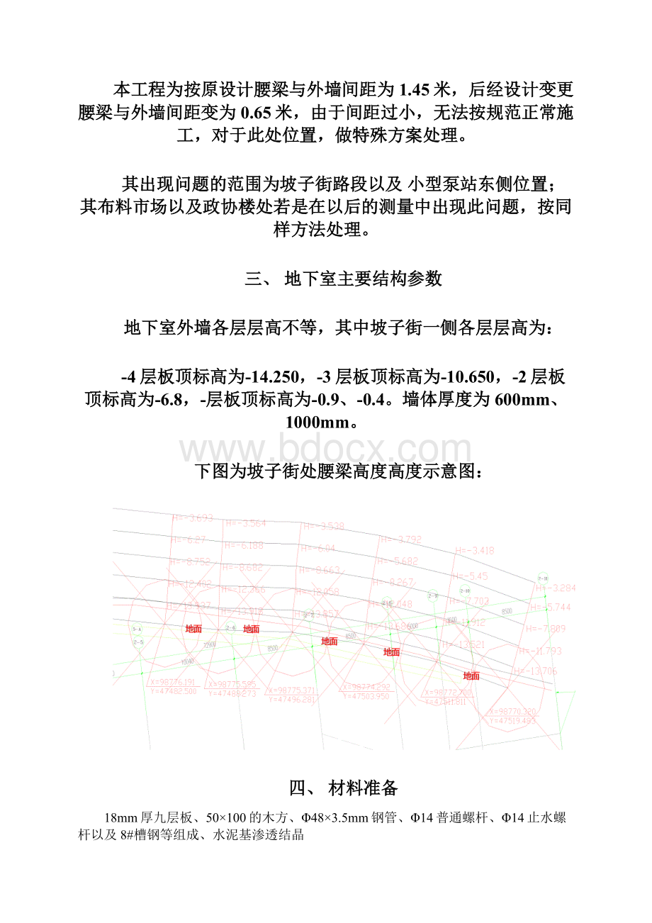 腰梁与外墙冲突处专项施工方案.docx_第3页