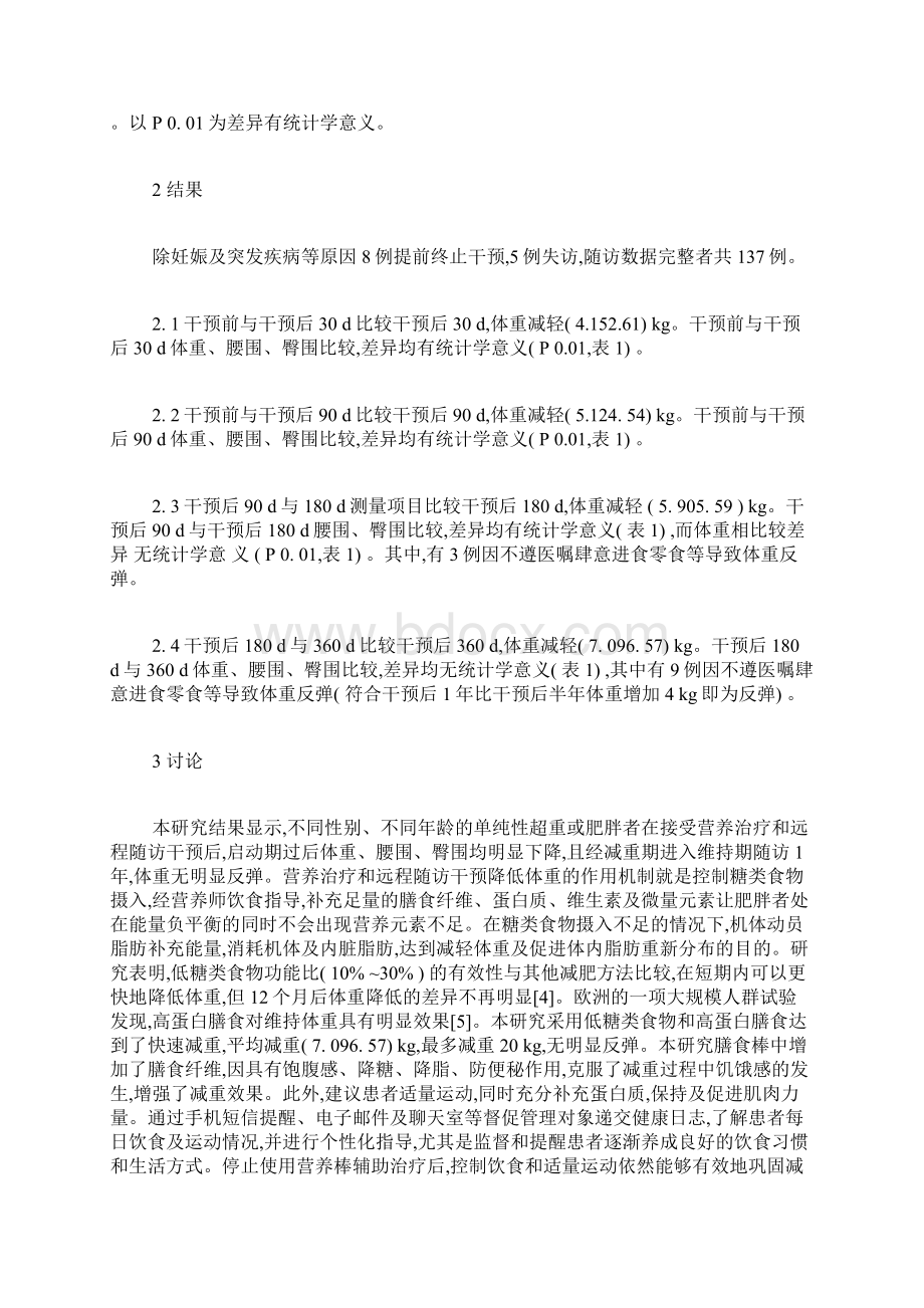 营养减肥论文营养学论文基础医学论文医学论文.docx_第3页