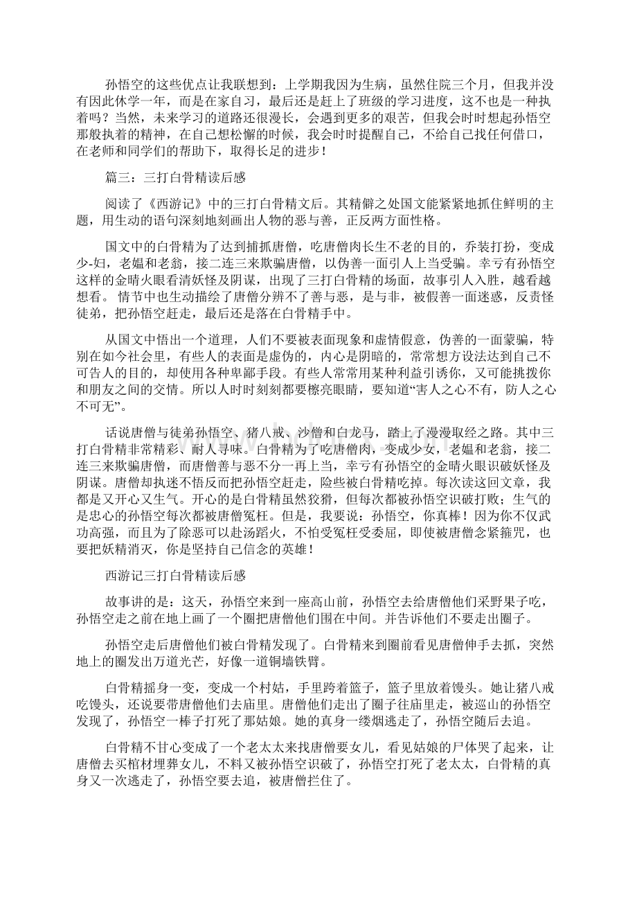 三打白骨精读后感多篇Word下载.docx_第2页