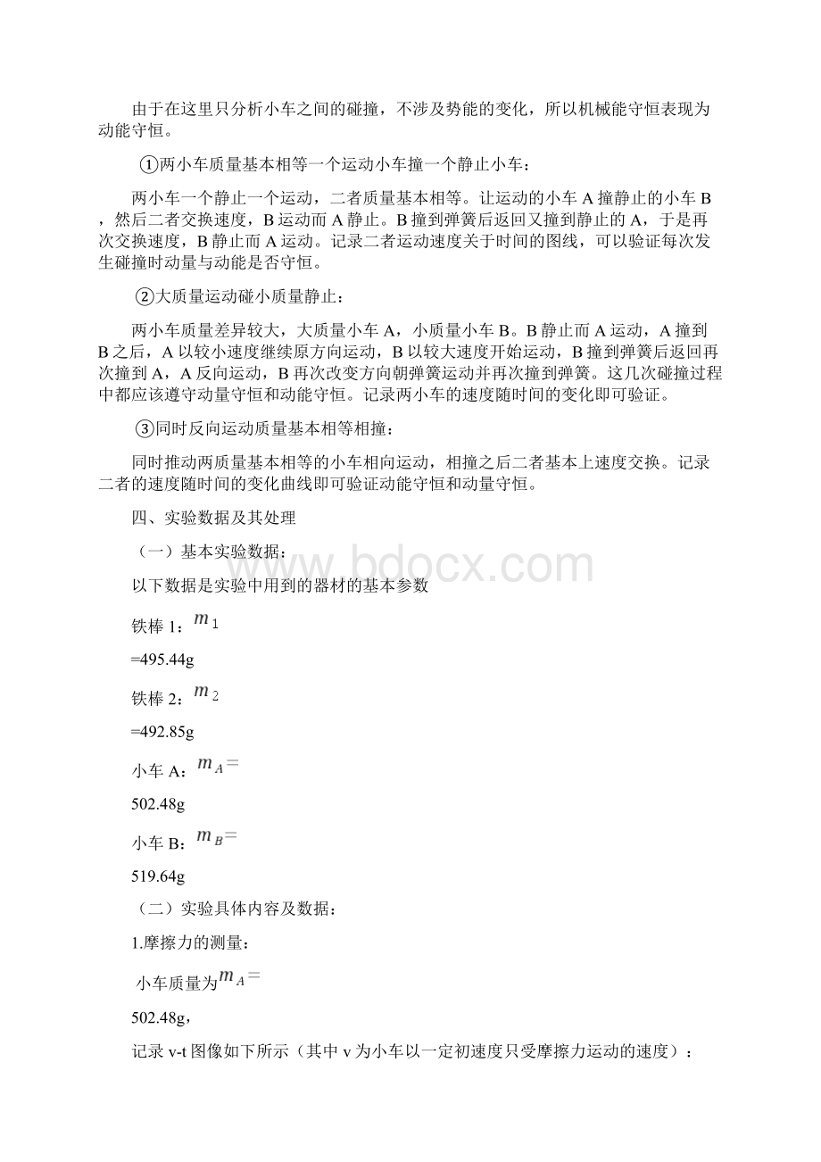 碰撞实验报告Word文档格式.docx_第3页