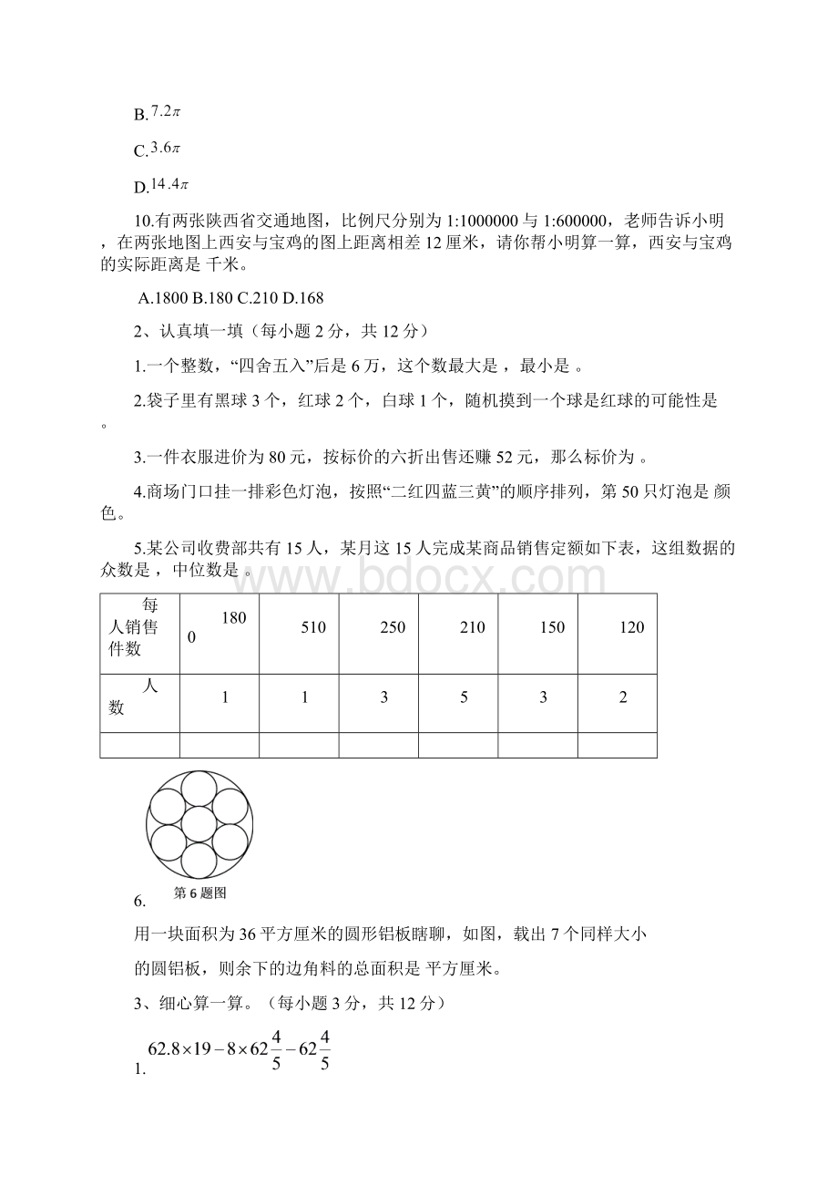 西交大附中小升初综合素质评价真卷Word下载.docx_第3页