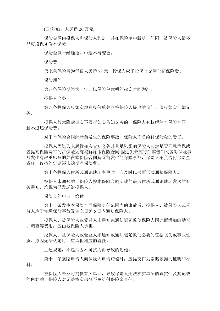 意外伤害保险合同.docx_第3页