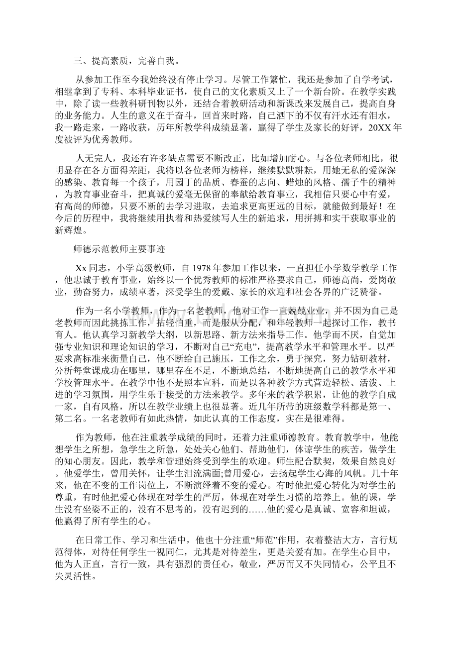 师德示范教师主要事迹Word文档下载推荐.docx_第2页