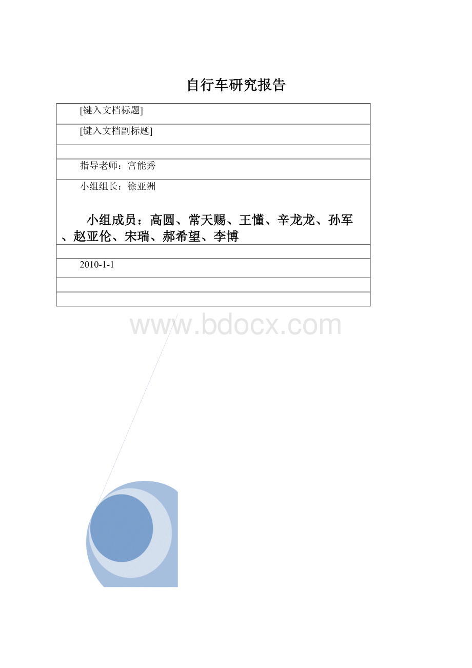 自行车研究报告.docx