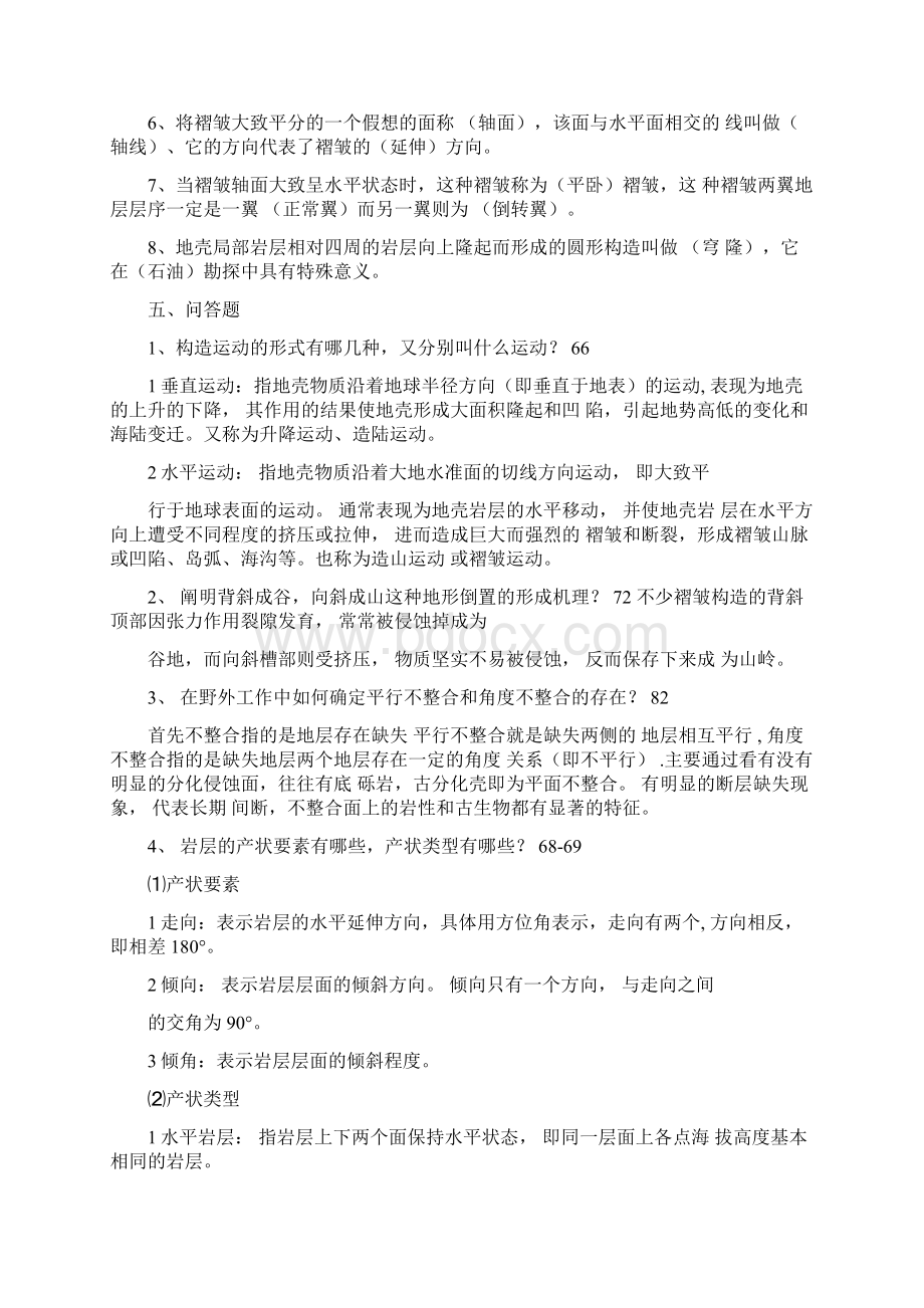 构造运动复习题.docx_第3页