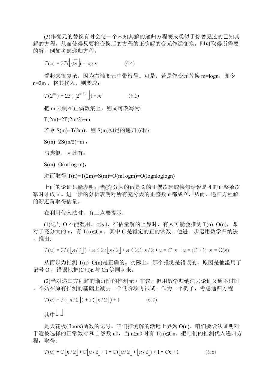 第1章递归方程解渐近阶求法文档格式.docx_第3页