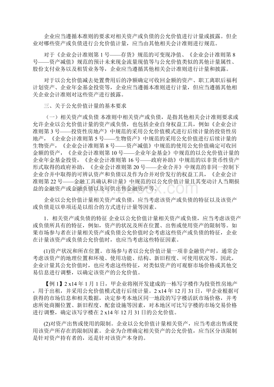 《企业会计准则第39号公允价值计量》应用指南.docx_第2页