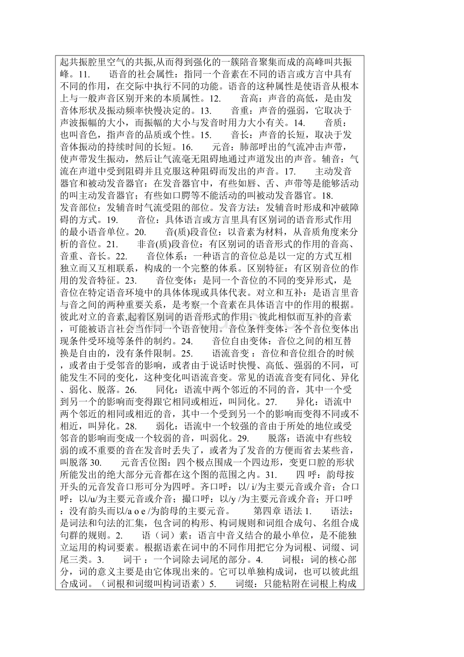 语言学纲要.docx_第3页