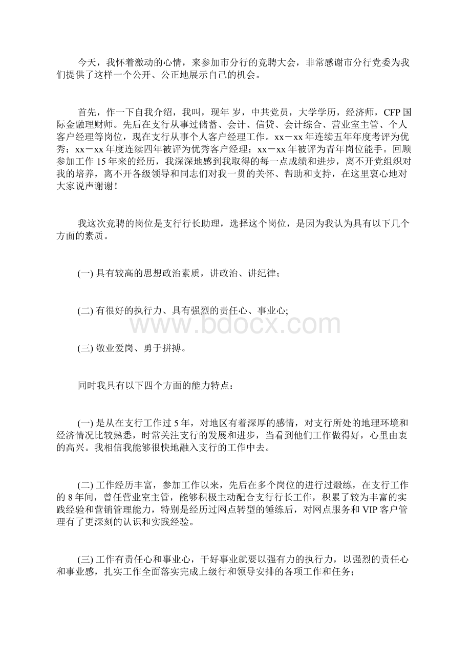 支行行长助理竞聘个人业绩报告Word文档下载推荐.docx_第3页