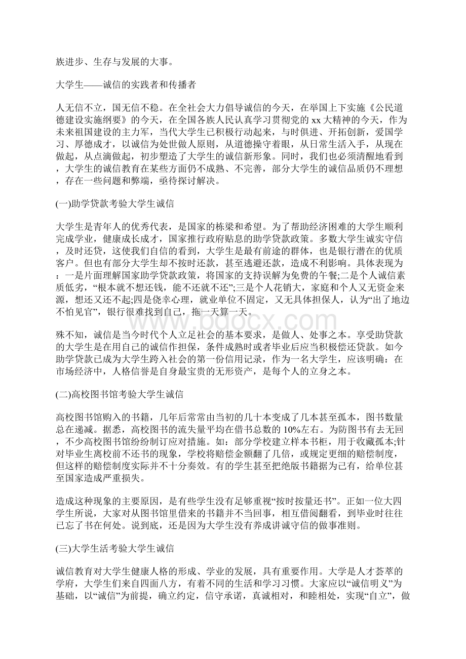 大学生诚信演讲稿3篇.docx_第2页