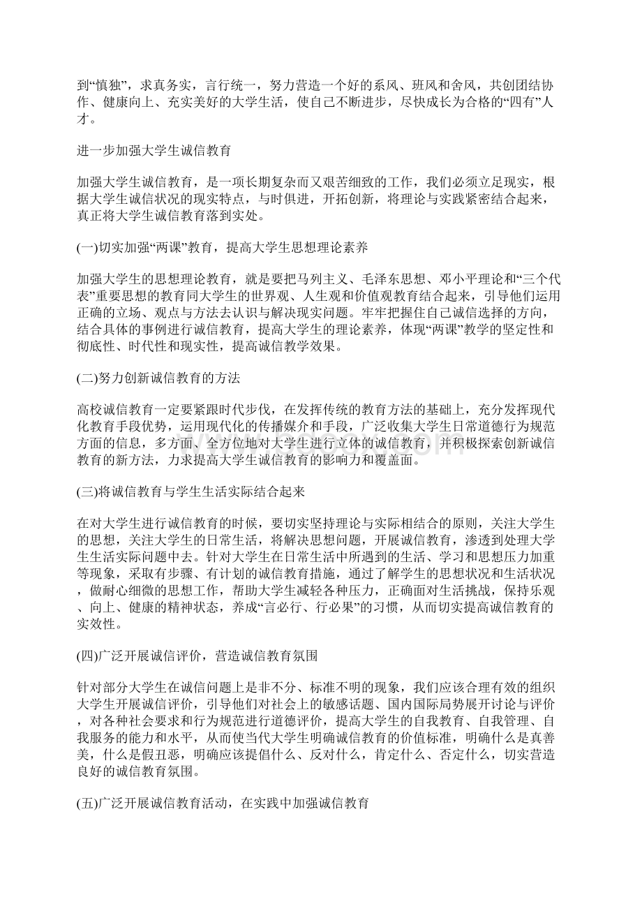 大学生诚信演讲稿3篇.docx_第3页