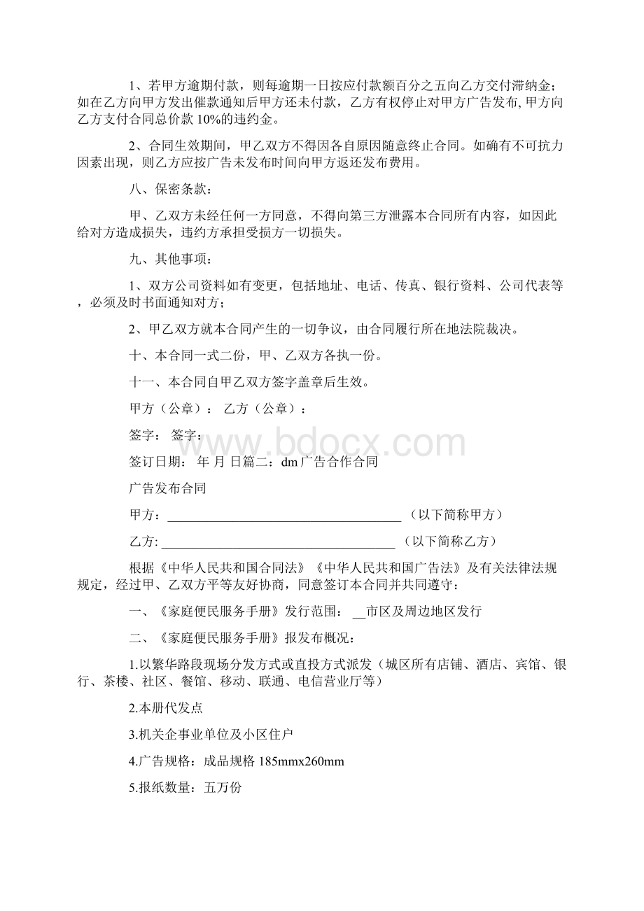 dm广告合同模板文档格式.docx_第2页